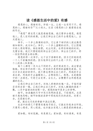 读《感恩生活中的爱》有感