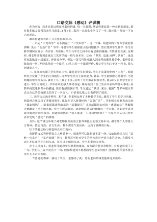 评胡海艳老师的口语交际