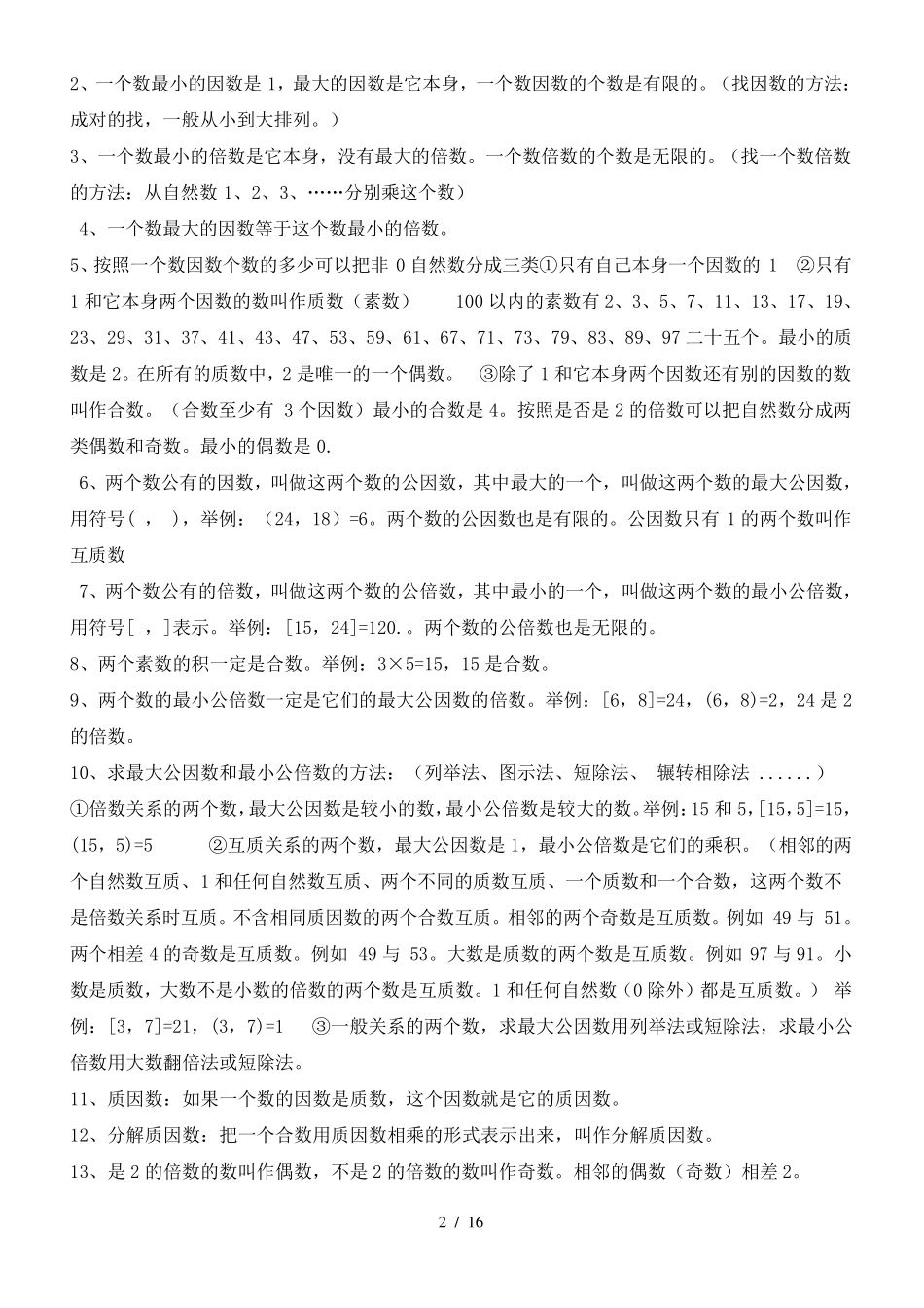 苏教版五年级数学下册知识点精华及各单元易错题 _第2页