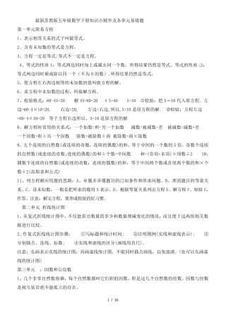 苏教版五年级数学下册知识点精华及各单元易错题 