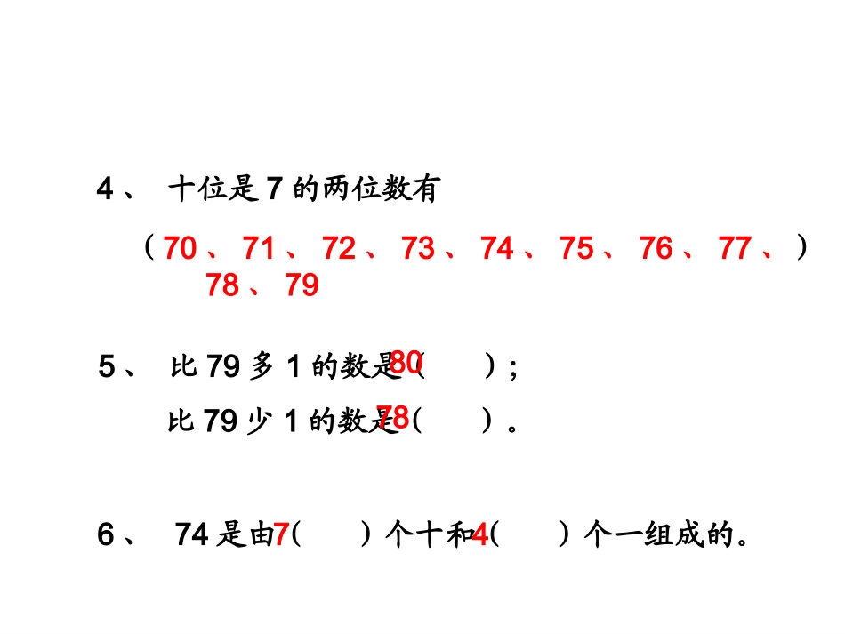 《多些少些》公开课_第3页