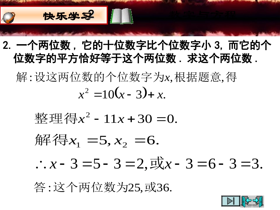 一元二次方程应用-数字问题_第3页