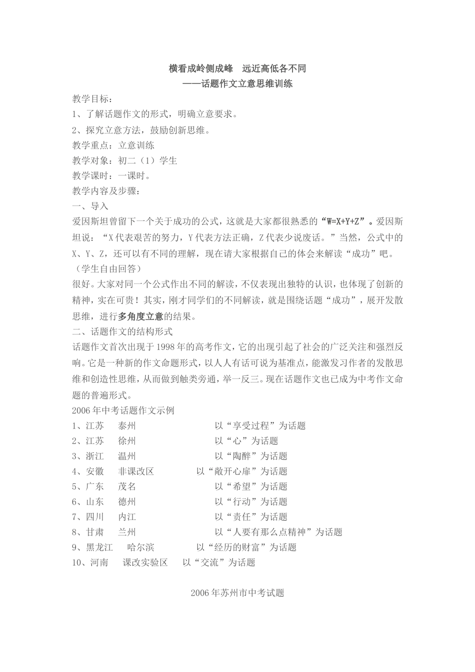 横看成岭侧成峰远近高低各不同_第1页