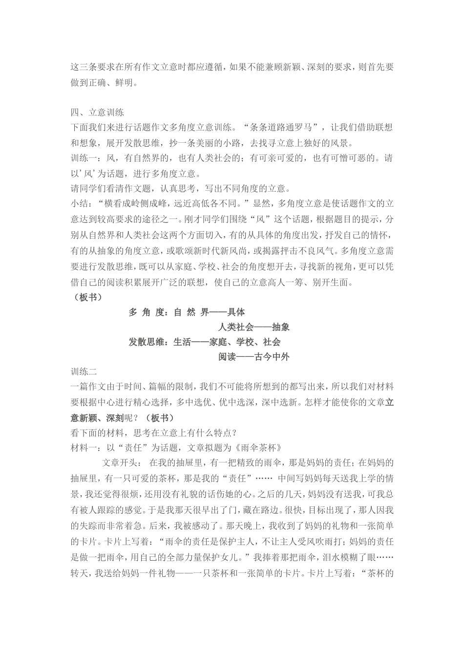 横看成岭侧成峰远近高低各不同_第3页
