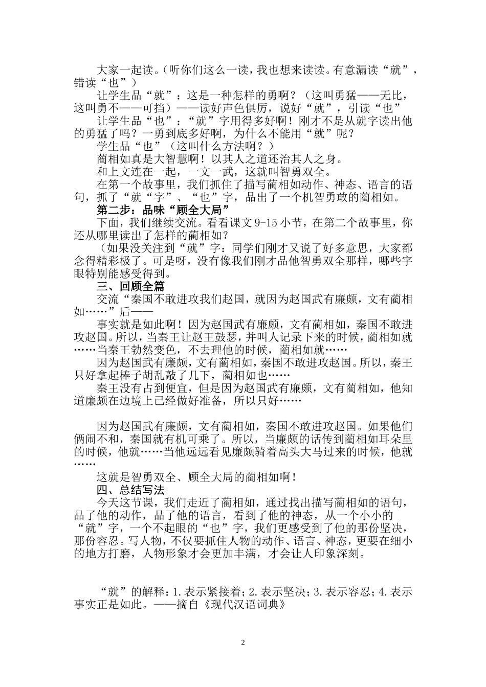 《35将相和》教学设计_第2页