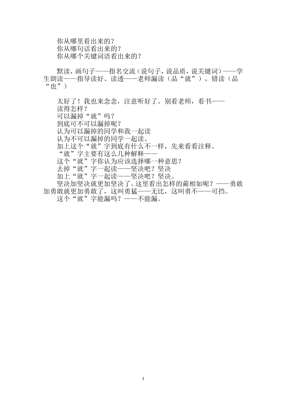 《35将相和》教学设计_第3页