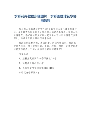 水彩花卉教程步骤图片：水彩画绣球花水彩画教程