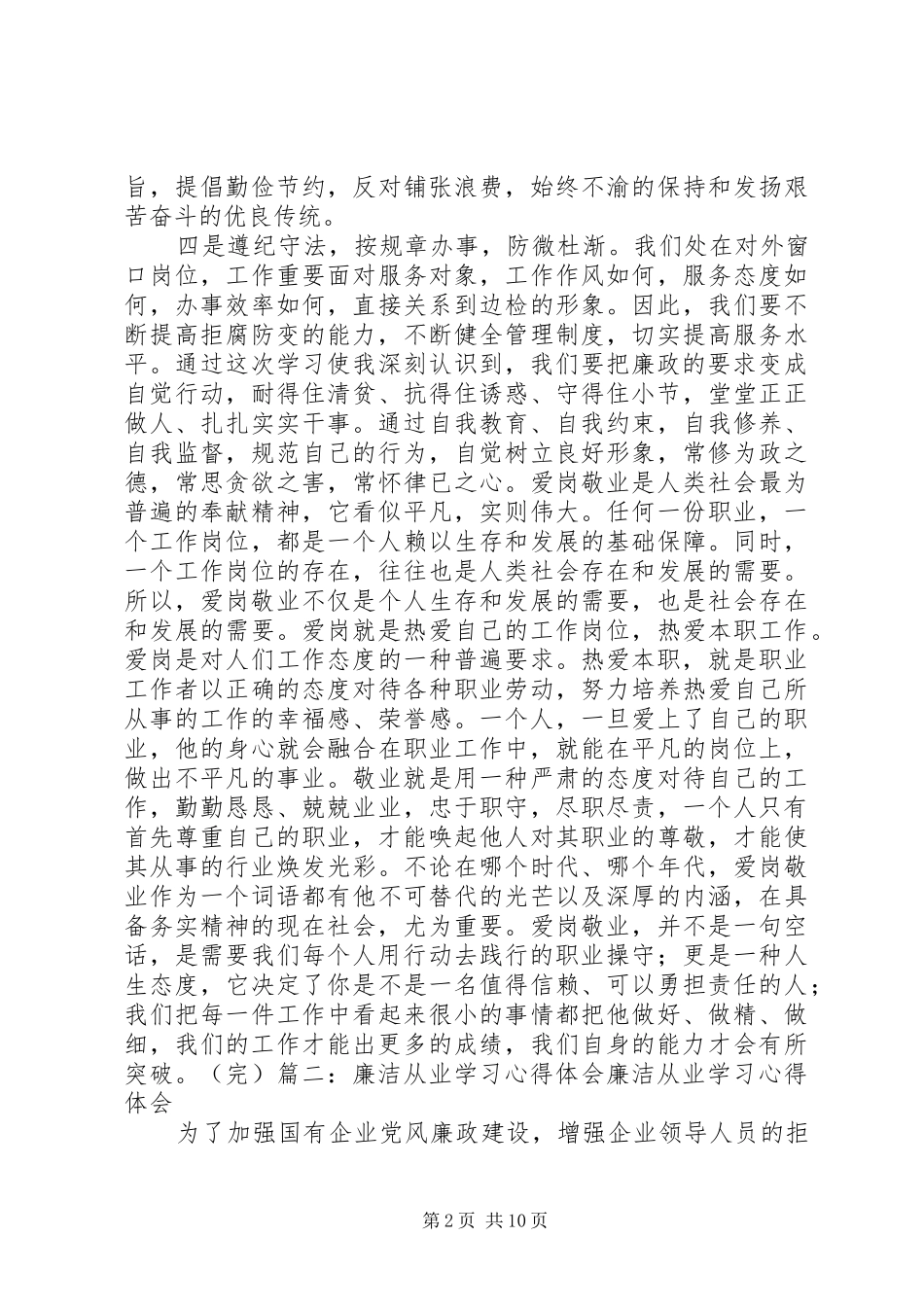 廉洁从业学习心得体会_第2页