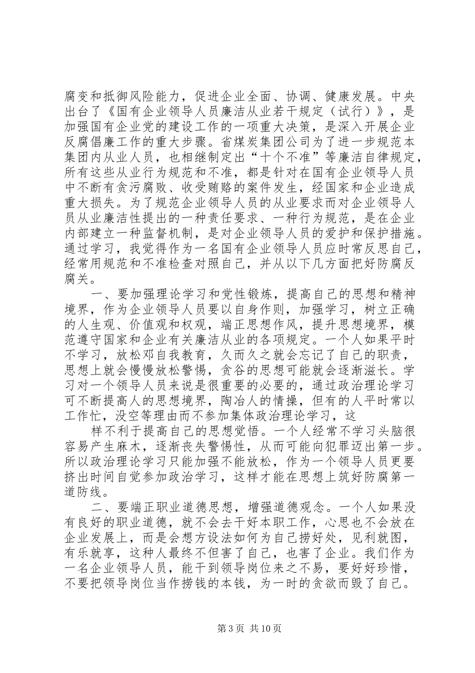 廉洁从业学习心得体会_第3页