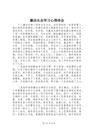 廉洁从业学习心得体会