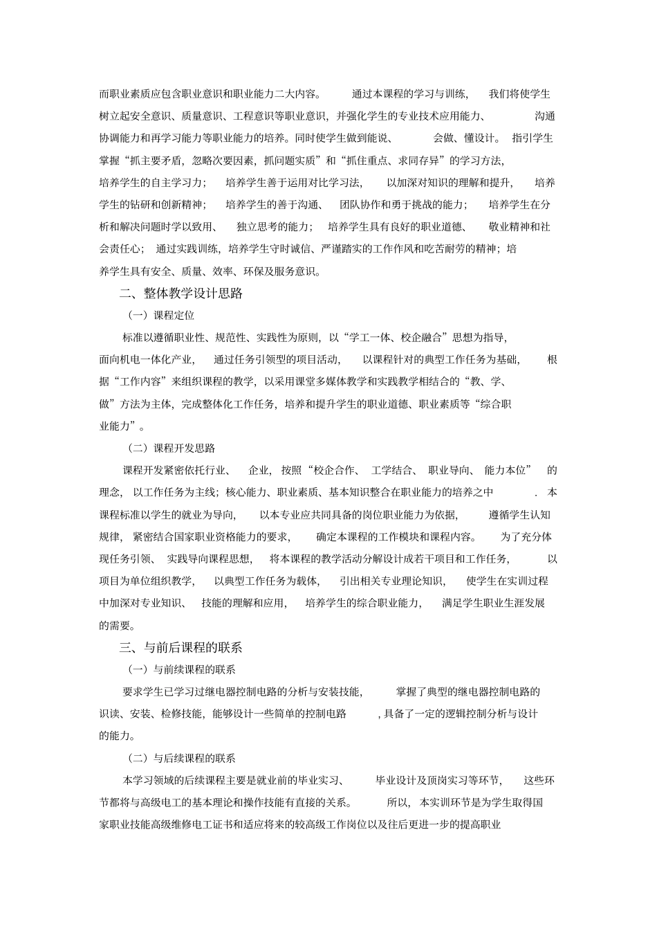 PLC实训课程标准_第2页