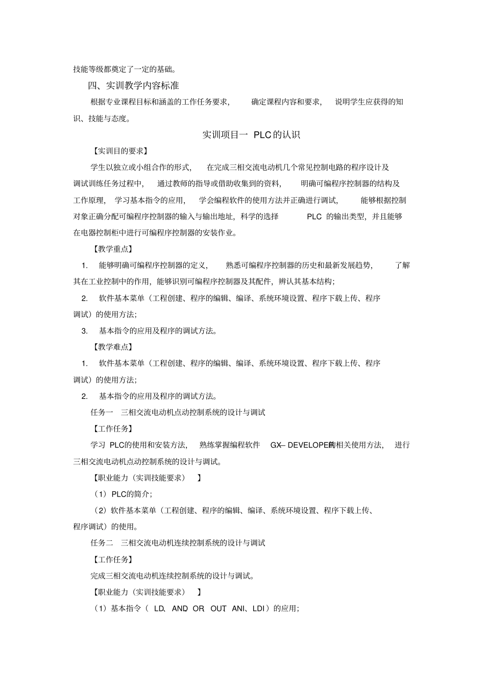 PLC实训课程标准_第3页