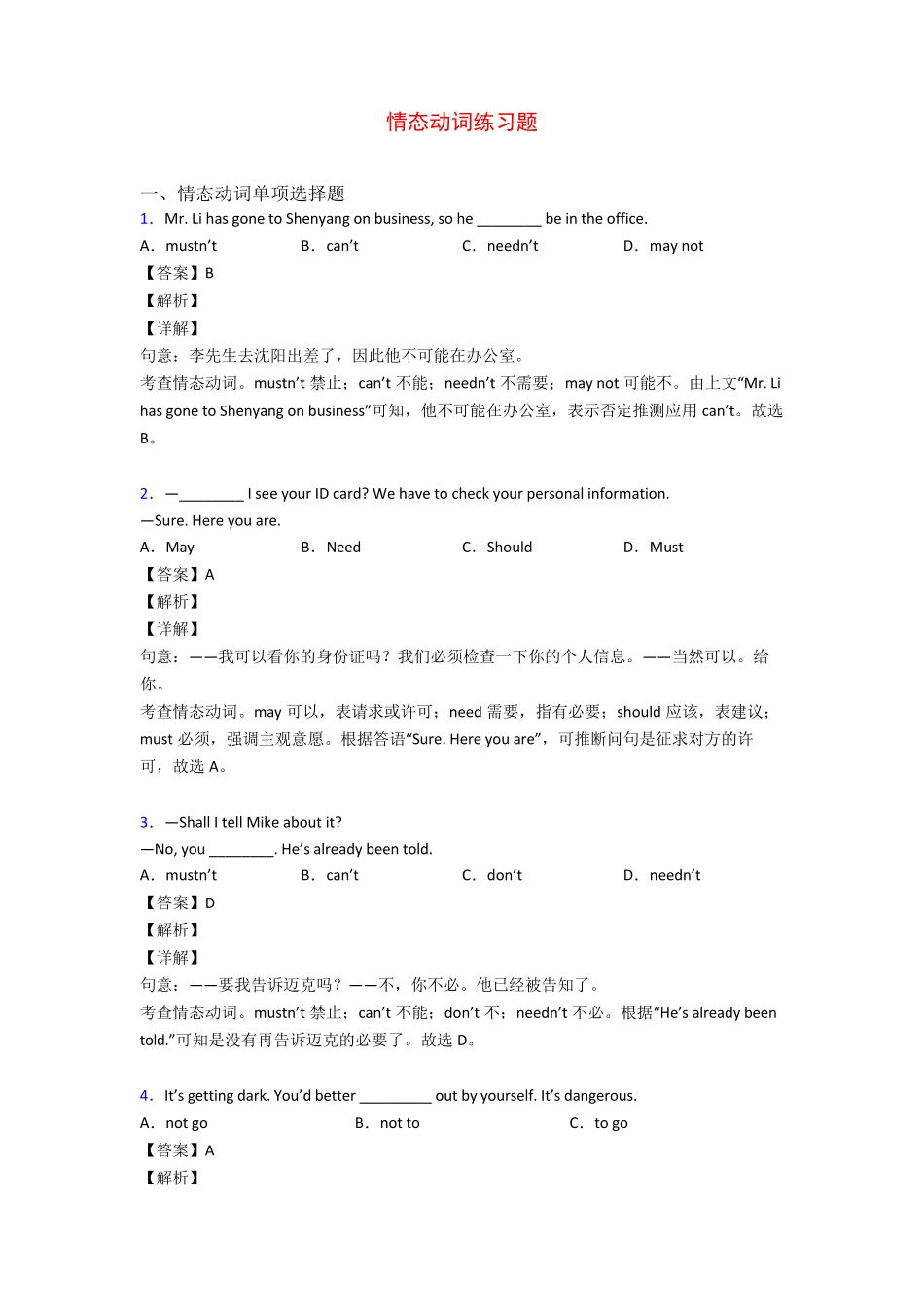 情态动词练习题 _第1页