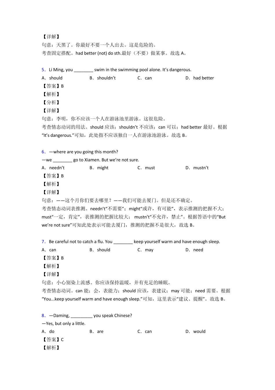 情态动词练习题 _第2页