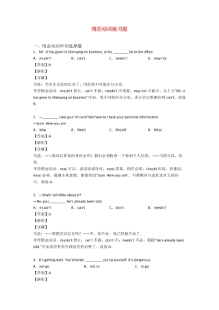 情态动词练习题 