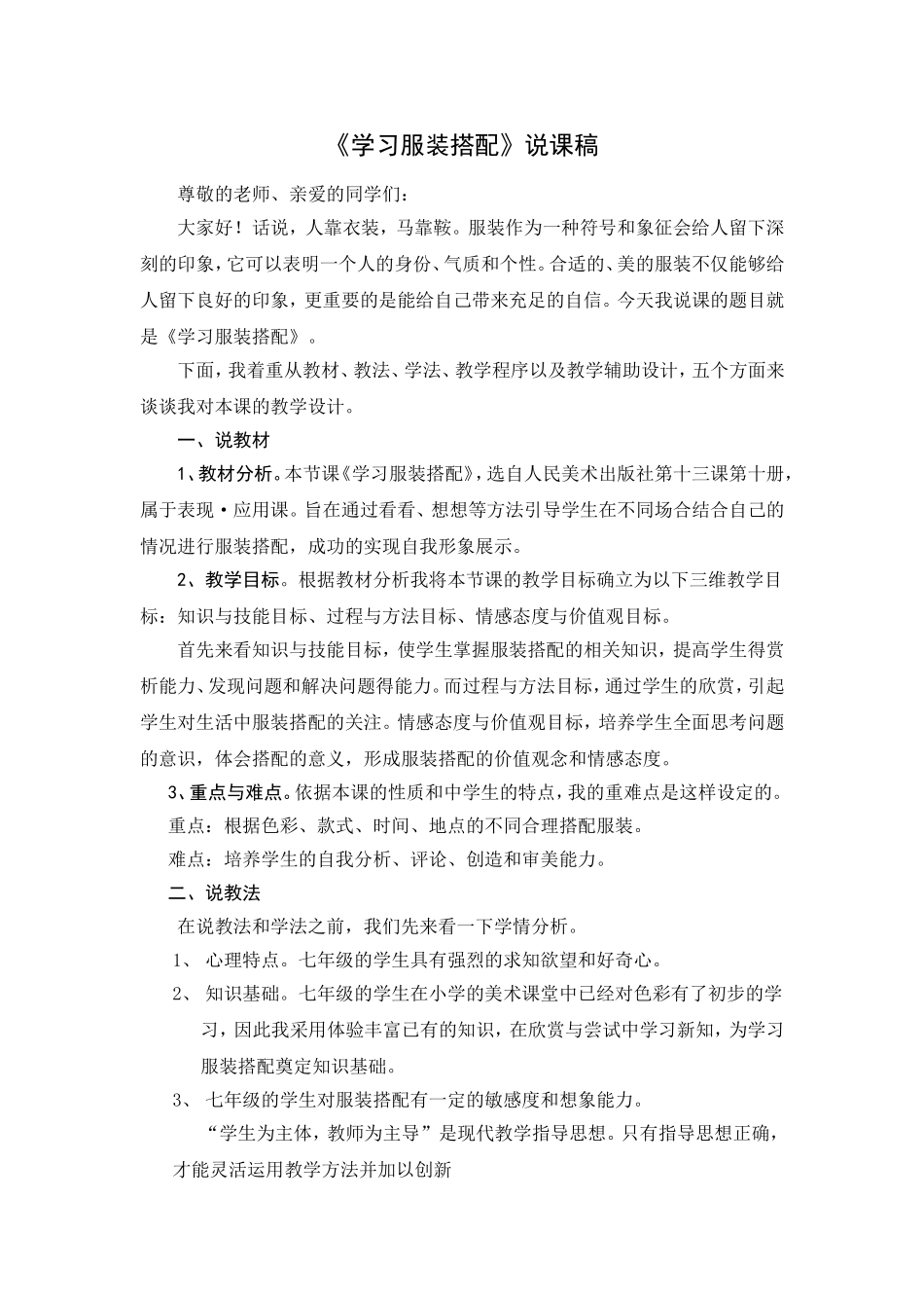 学习服装搭配说课稿_第1页