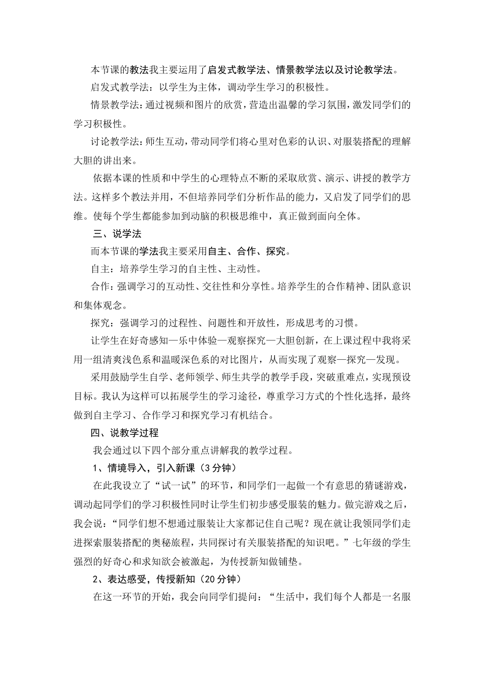 学习服装搭配说课稿_第2页