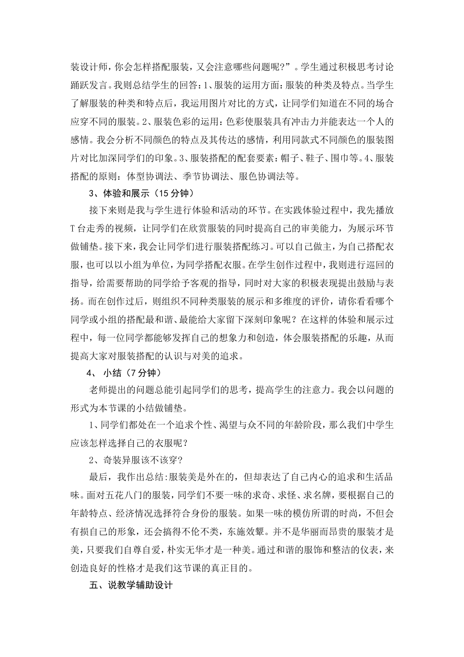 学习服装搭配说课稿_第3页