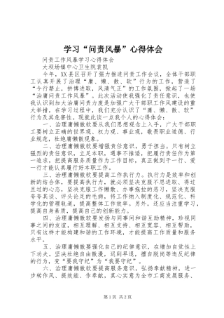 学习“问责风暴”心得体会