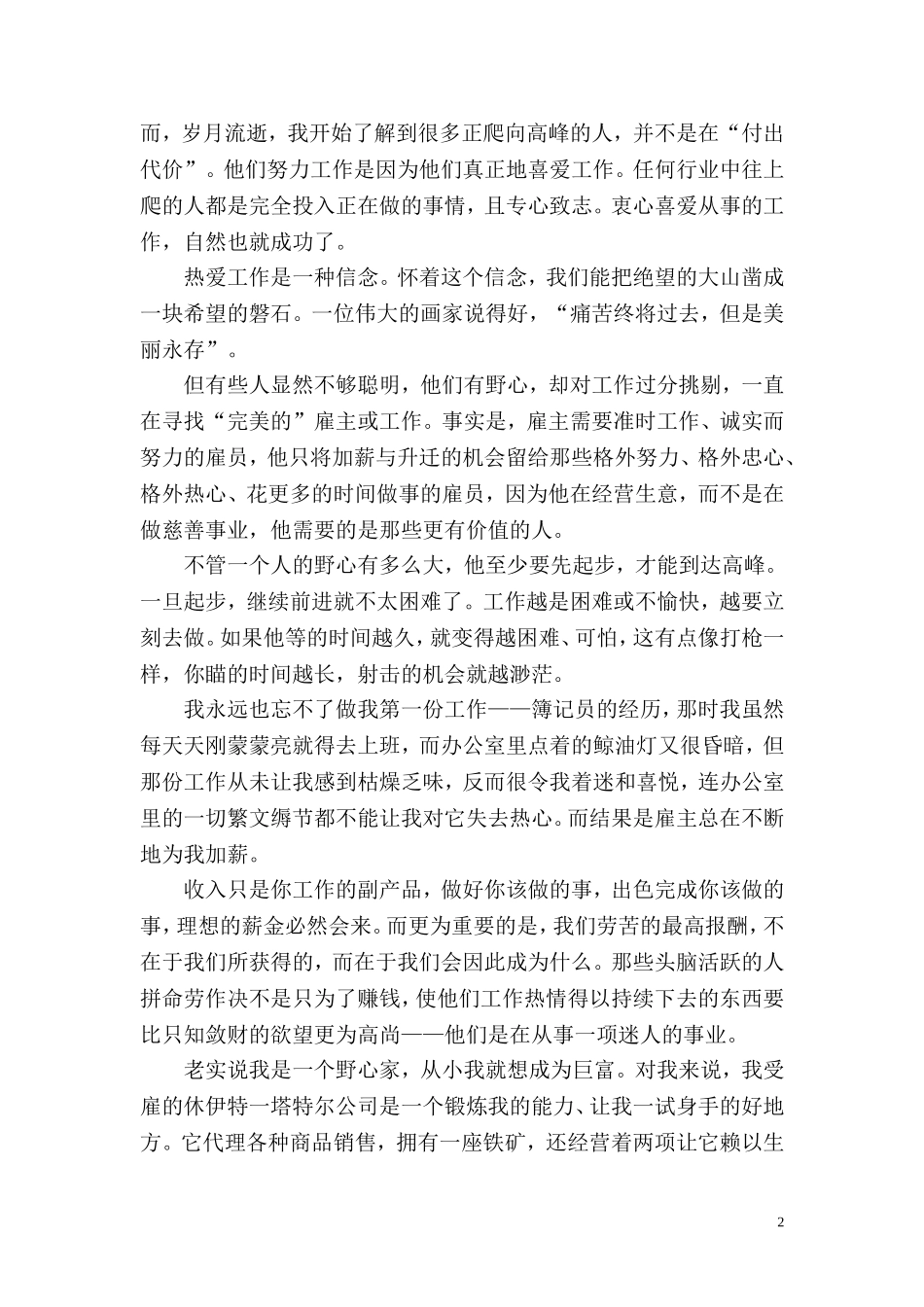 美国石油大王洛克菲勒写给儿子的一封信_第2页