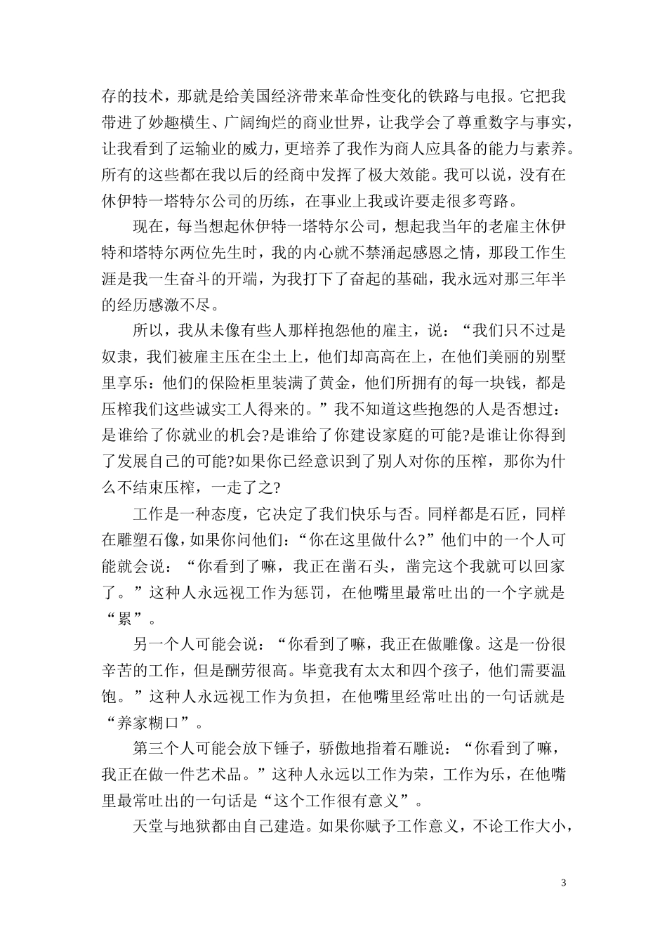 美国石油大王洛克菲勒写给儿子的一封信_第3页