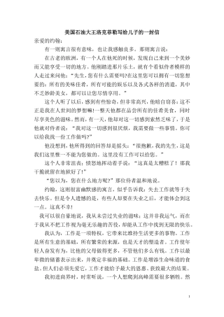 美国石油大王洛克菲勒写给儿子的一封信