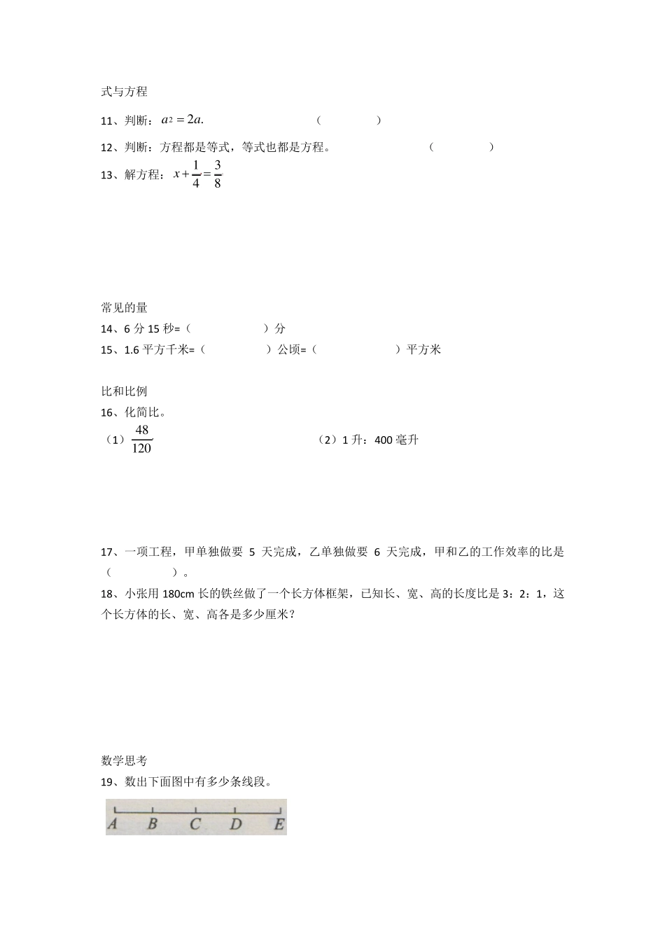人教版 小学数学 六年级 易错题整理 _第2页