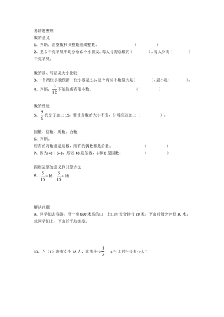 人教版 小学数学 六年级 易错题整理 