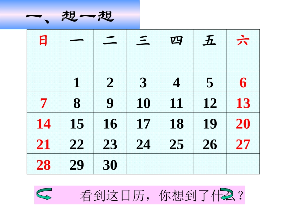 北师大版七上53日历中的方程(2)_第2页