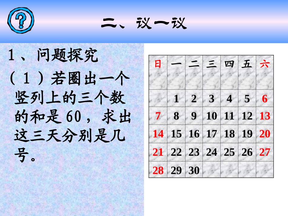 北师大版七上53日历中的方程(2)_第3页