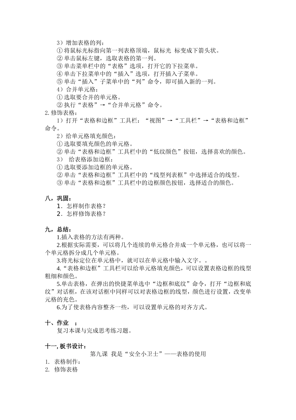 我是“安全小卫士”——表格的使用（五年级）_第2页