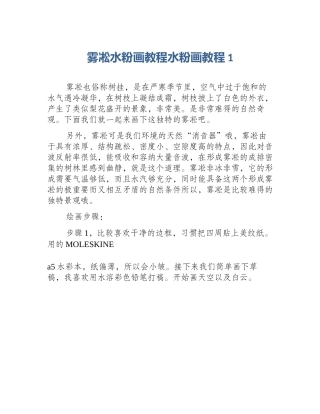 雾凇水粉画教程水粉画教程1