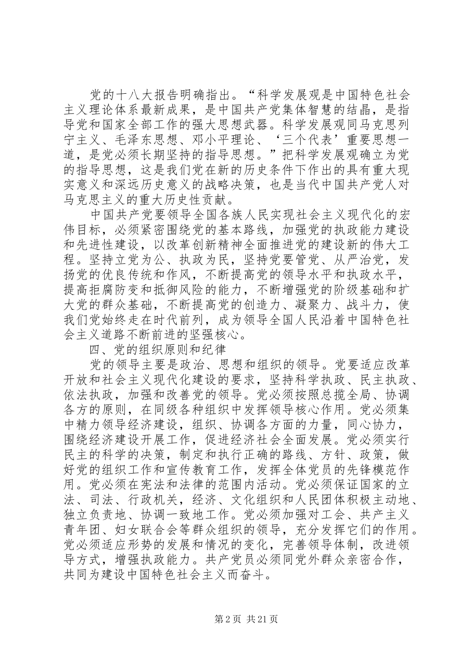 党校学习心得体会1_第2页