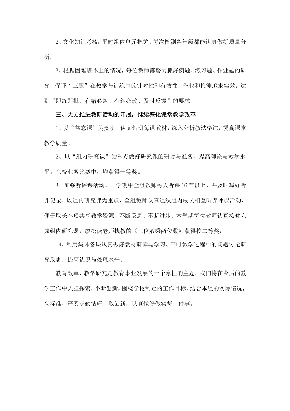 四年级数学教研组工作总结 (2)_第2页