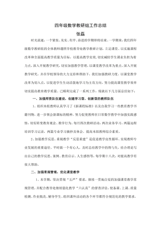 四年级数学教研组工作总结 (2)