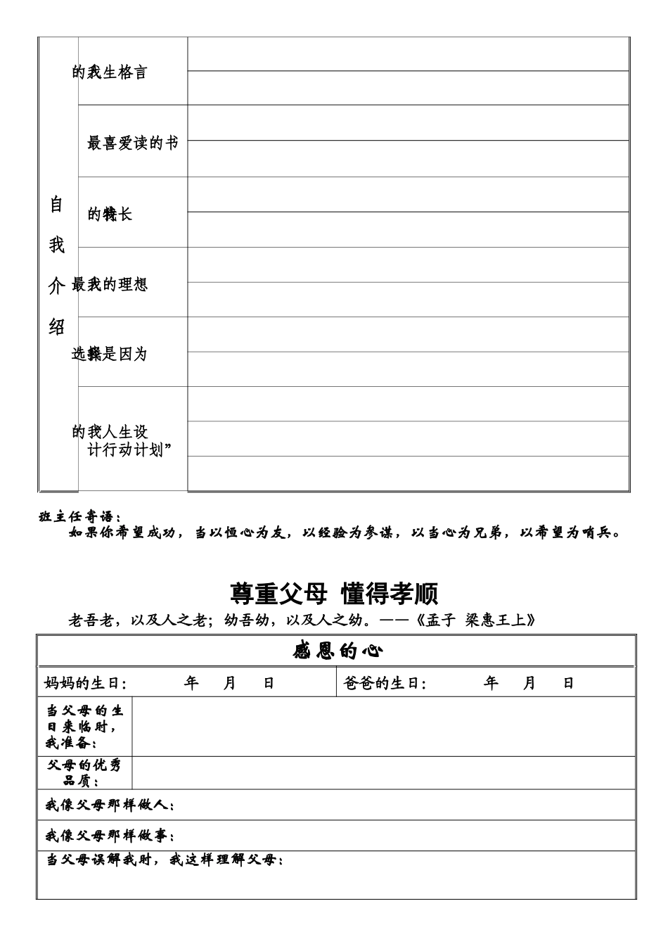 学生成长档案 (16)_第3页