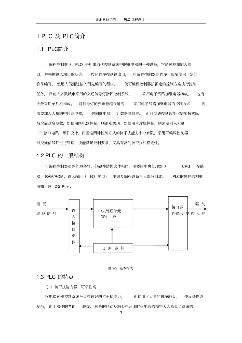 PLC工作台自动往返循环课程设计报告三菱FX系列-副本解读_第3页