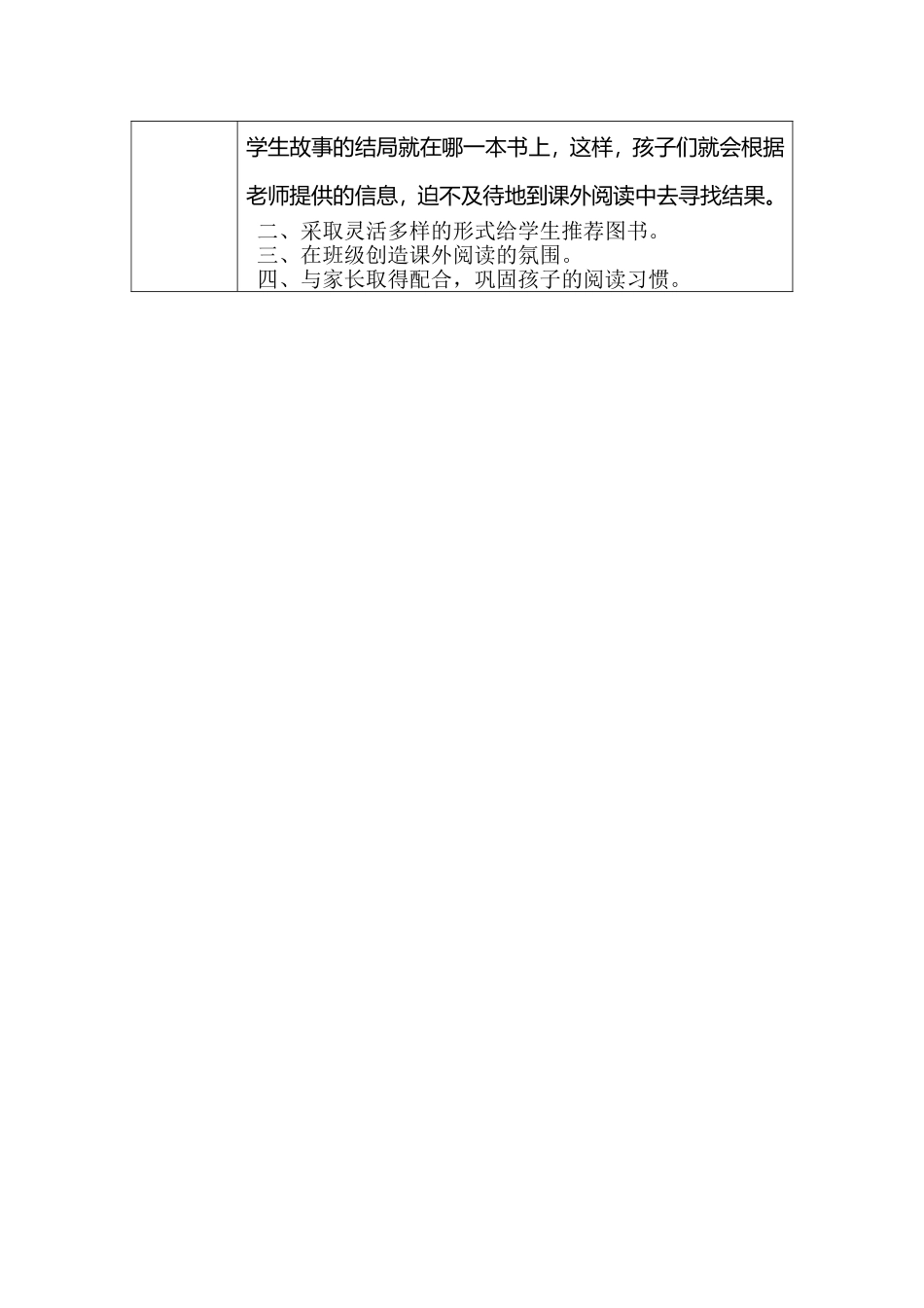 小学低年级学生阅读习惯的培养_第2页