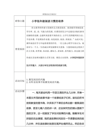 小学低年级学生阅读习惯的培养