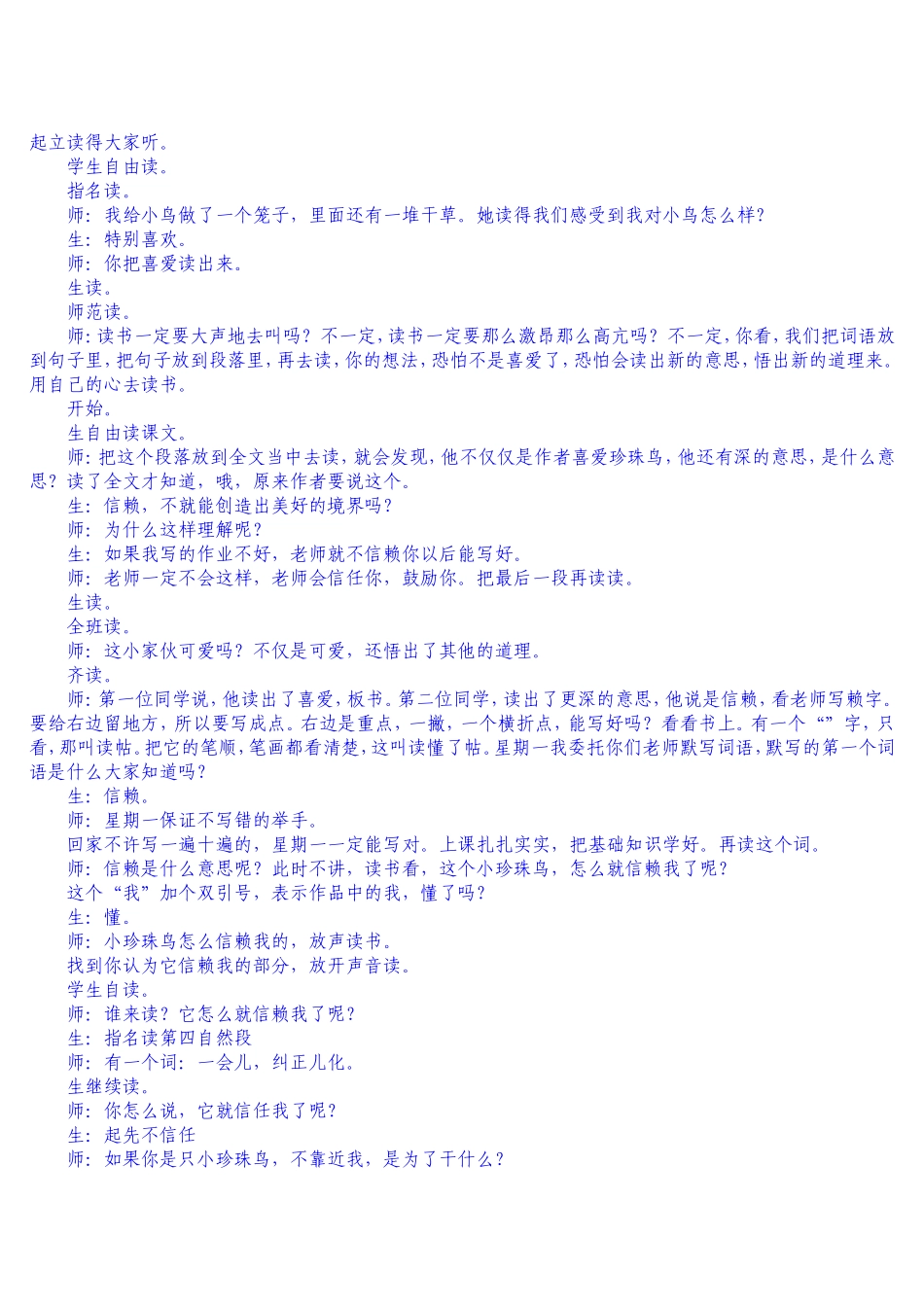 靳家彦老师教学《珍珠鸟》实录_第2页
