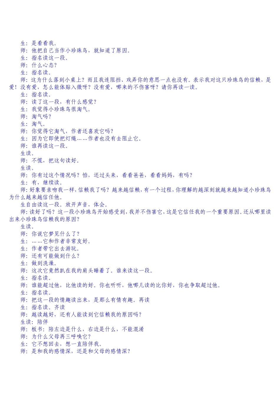 靳家彦老师教学《珍珠鸟》实录_第3页