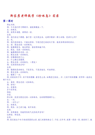 靳家彦老师教学《珍珠鸟》实录