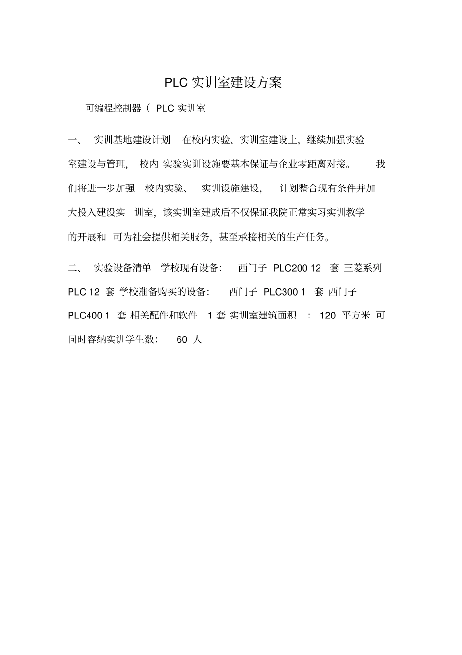 PLC实训室建设方案_第2页