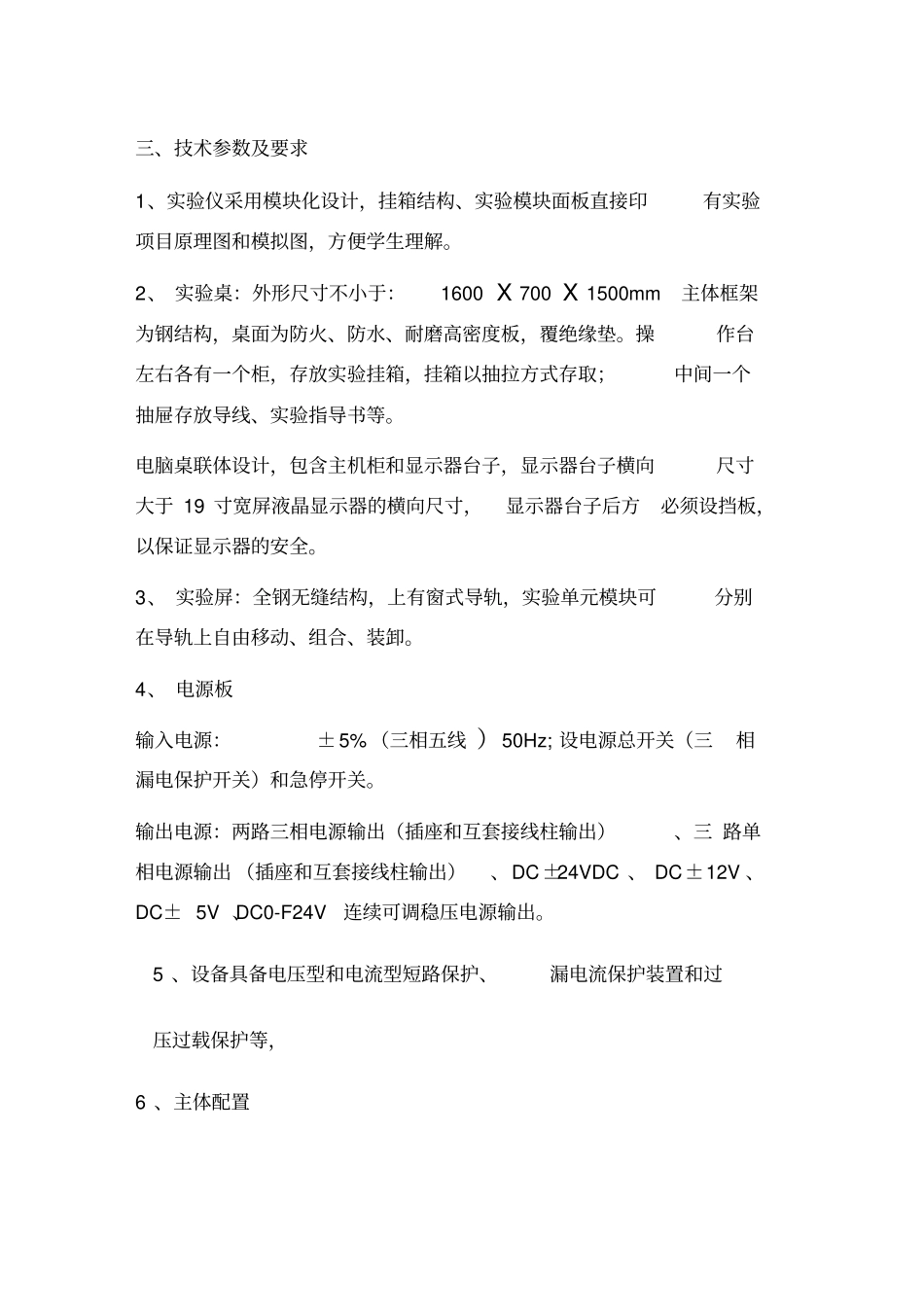 PLC实训室建设方案_第3页