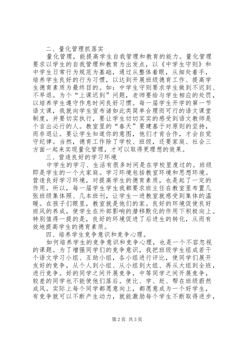 学生管理与德育教育心得体会1[小编推荐]_第2页