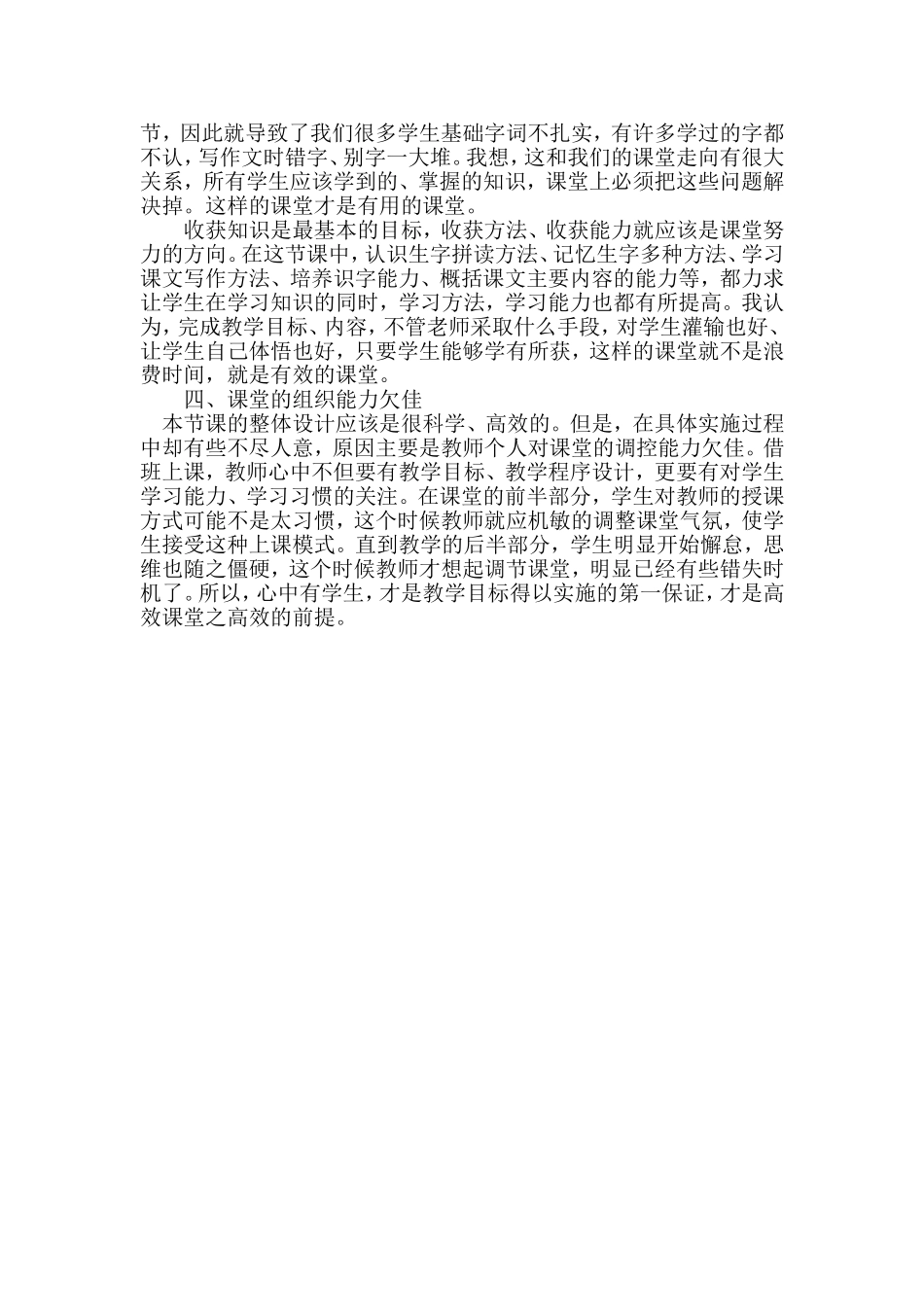 我的阅读教学_第2页