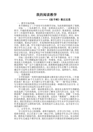 我的阅读教学