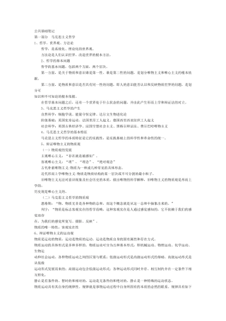 三支一扶公共基础知识