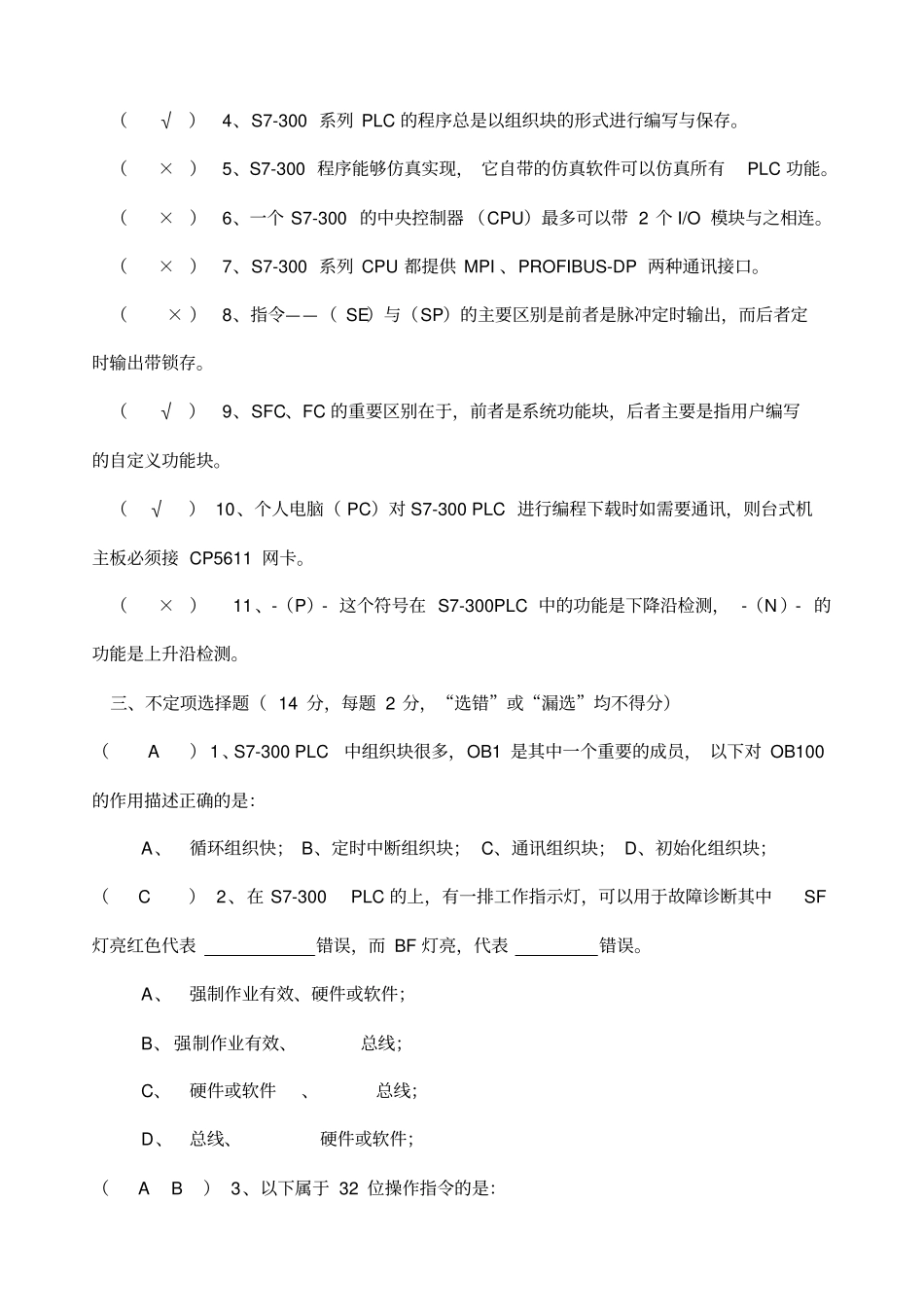 PLC技术期末试卷B答案_第2页