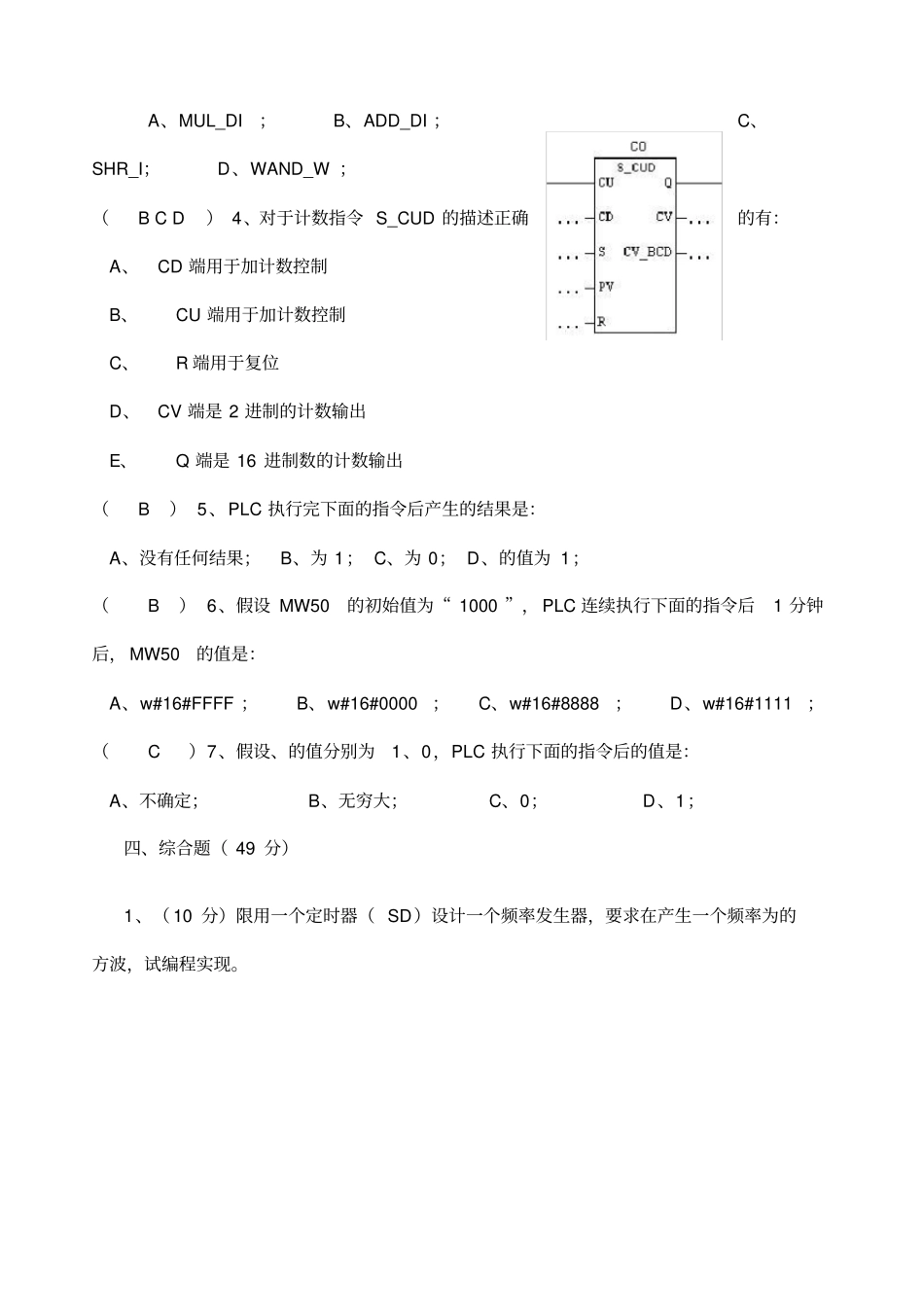 PLC技术期末试卷B答案_第3页